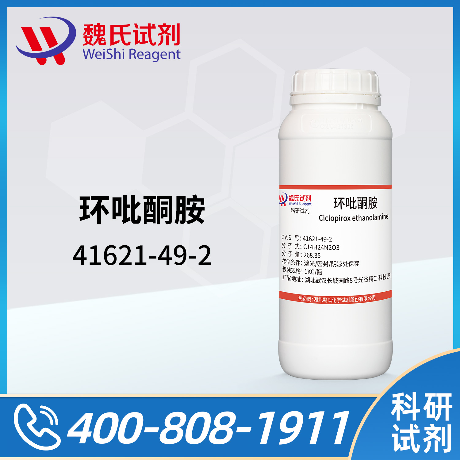 Ciclopirox ethanolamine