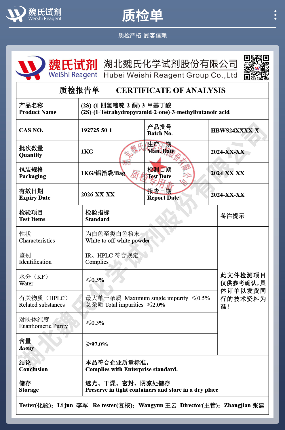 (2S)-(1-四氢嘧啶-2-酮)-3-甲基丁酸质检单
