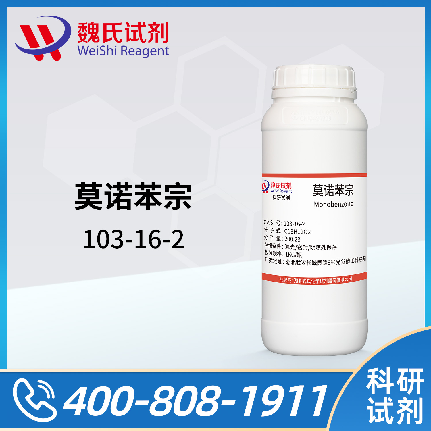 莫诺苯宗_对苄氧基苯酚_4-苄氧基苯酚