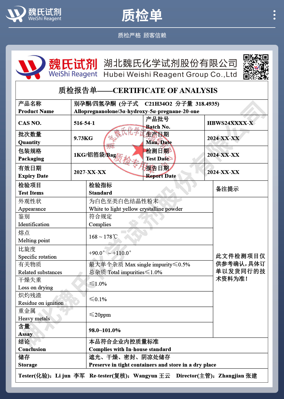 5α-孕甾-3α-醇-20-酮质检单