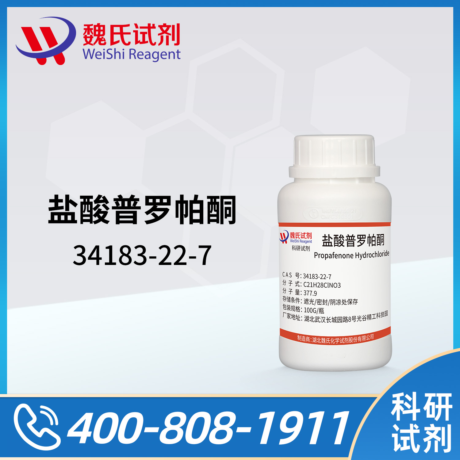 盐酸普罗帕酮；心律平-禁止销售