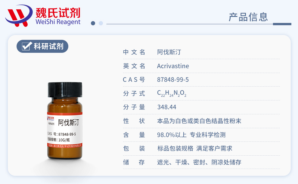 阿伐斯汀产品详情
