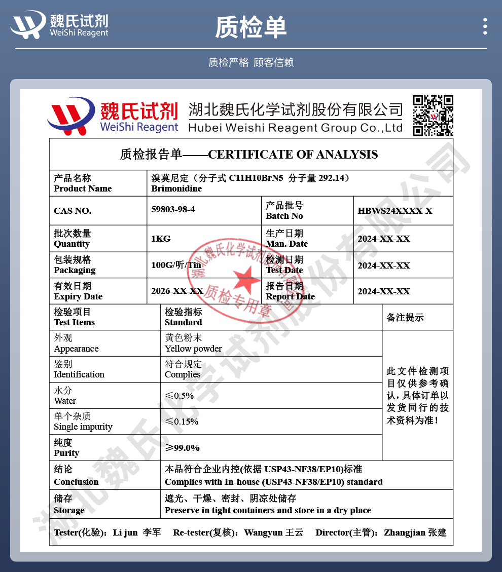 溴莫尼定碱质量标准和检测方法