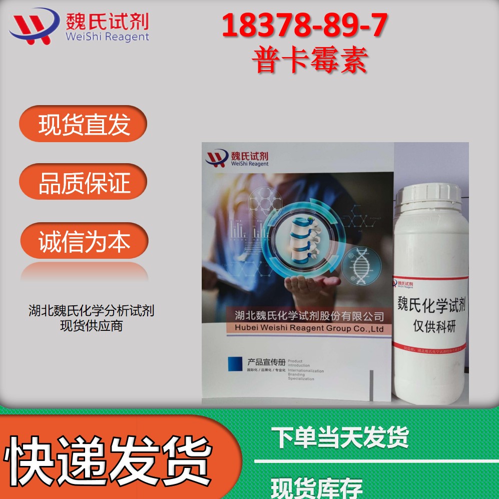Plicamycin