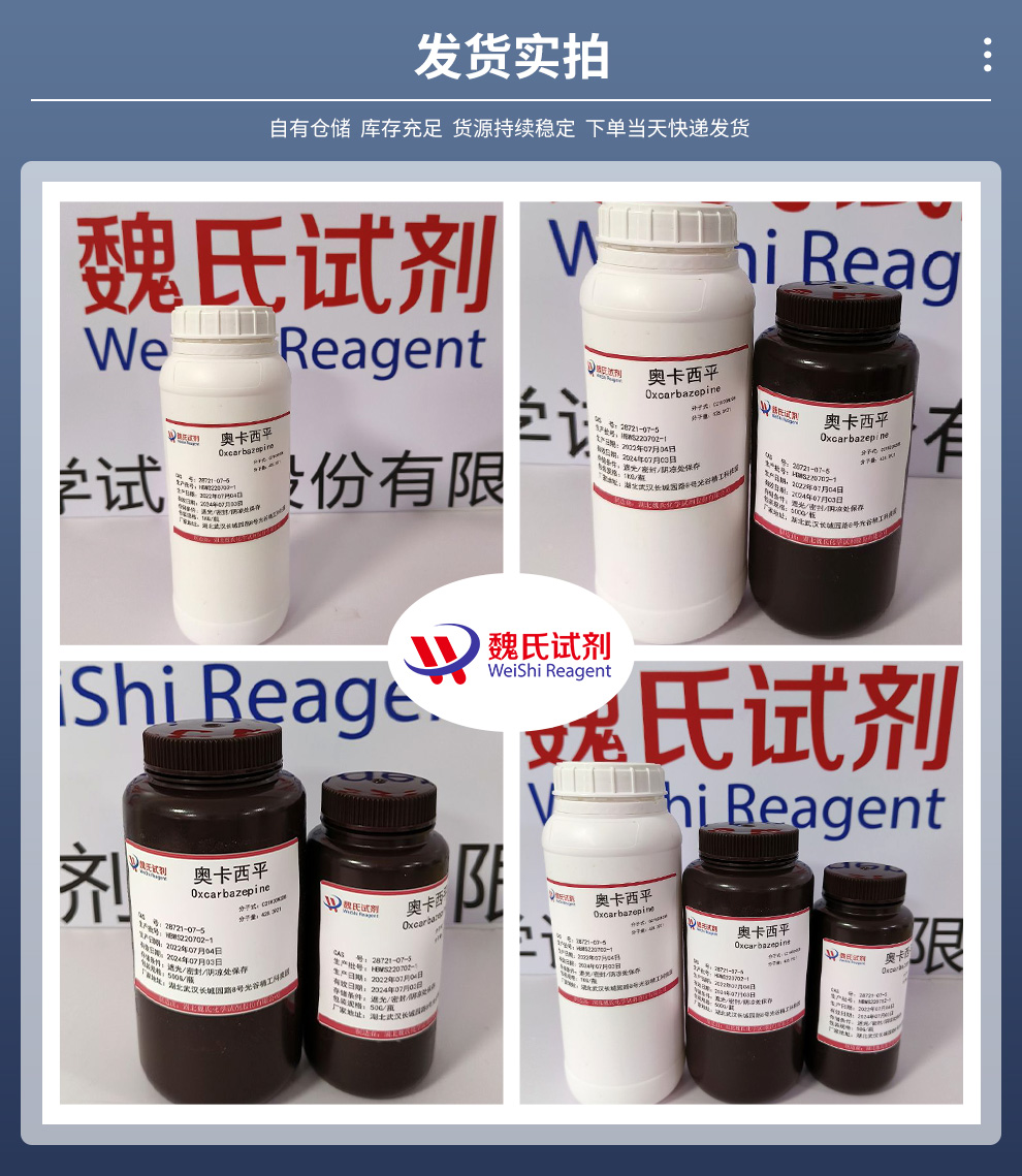 奥卡西平产品实拍图集