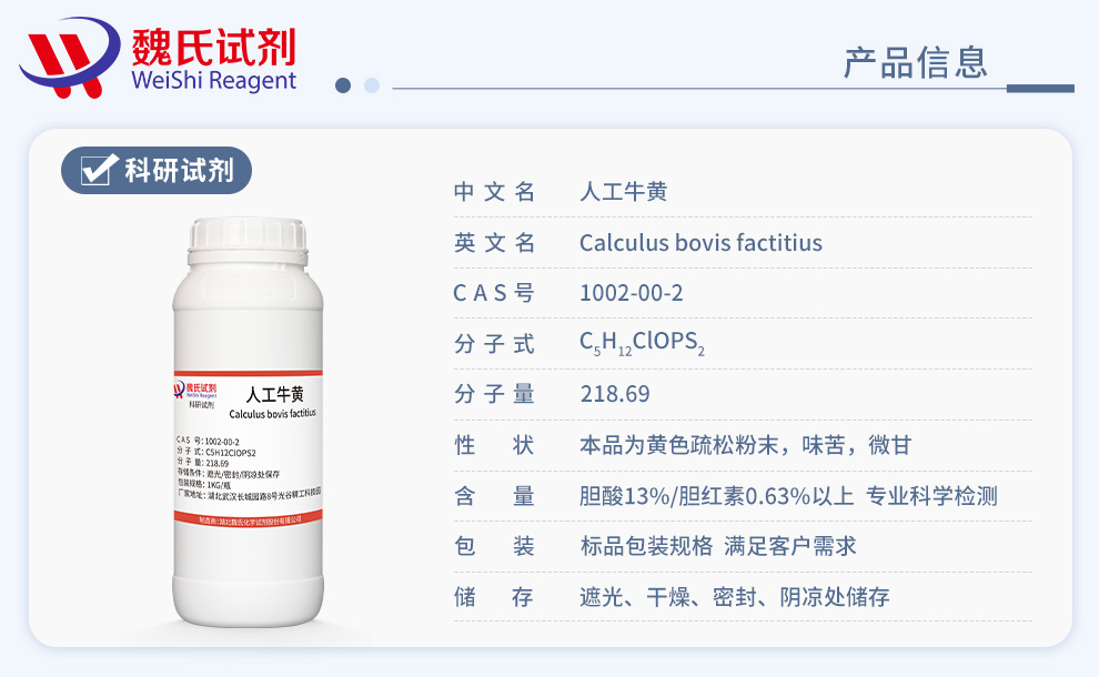 人工牛黄产品详情