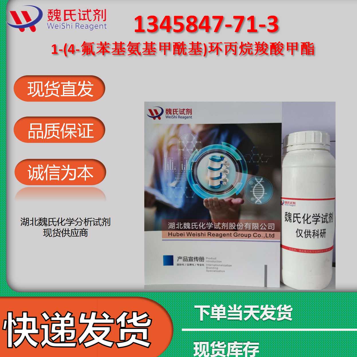 1-(4-氟苯基氨基甲酰基)环丙烷羧酸甲酯