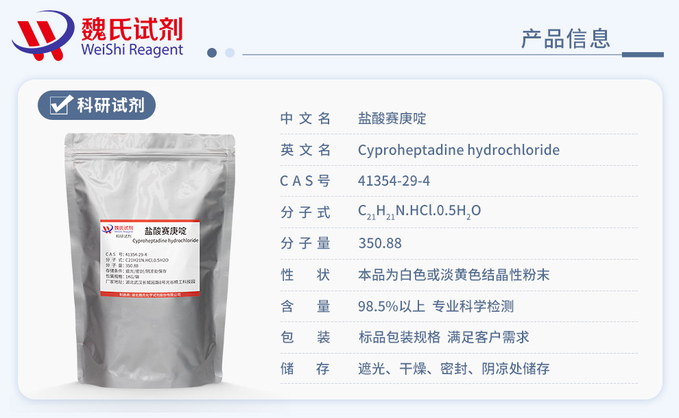 Cyproheptadine hydrochloride Product details