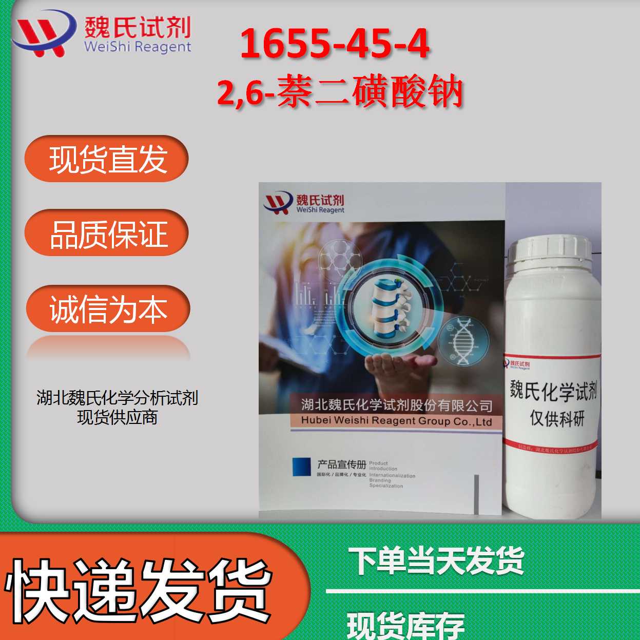 2,6-萘二磺酸钠