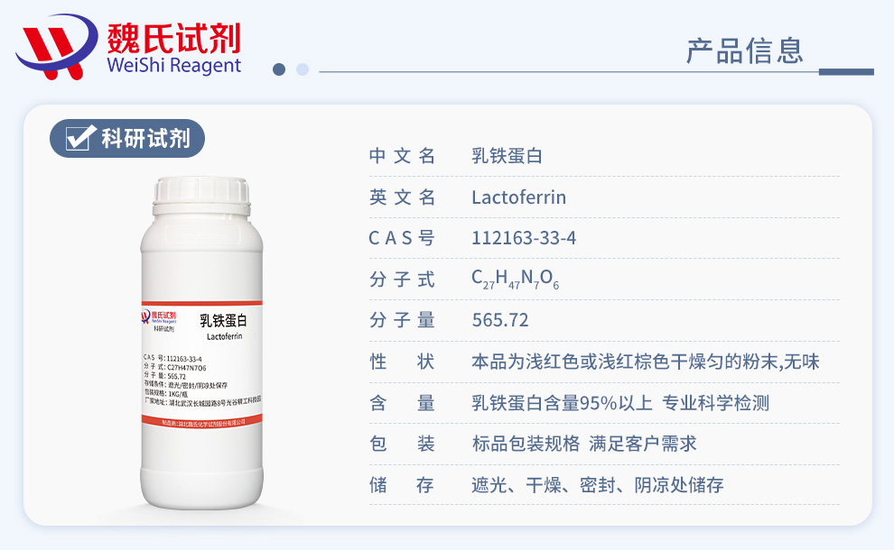 Lactoferrin Product details