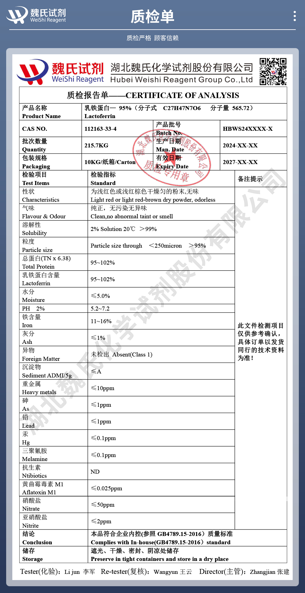 牛乳源乳铁蛋白_乳铁蛋白_乳铁质检单