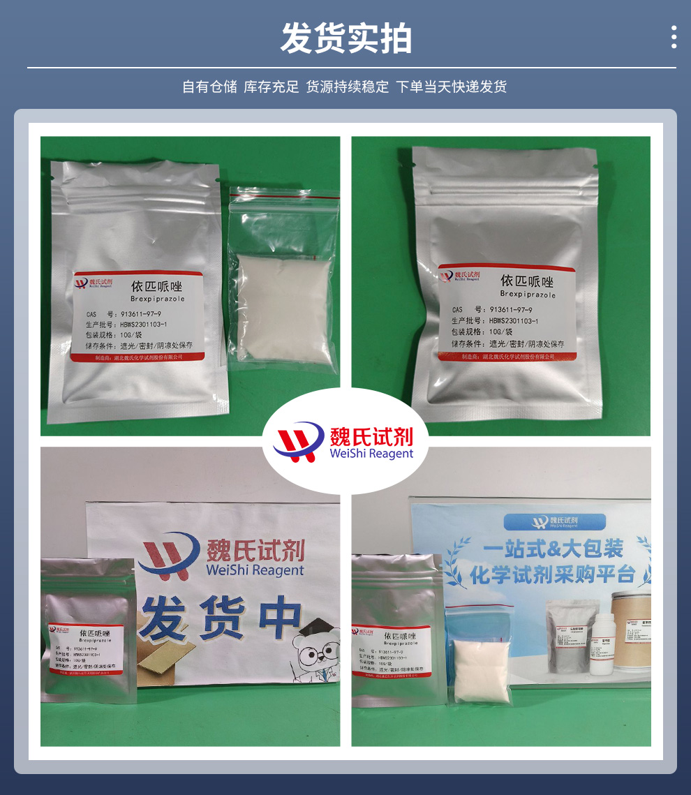 依匹唑哌产品实拍图集