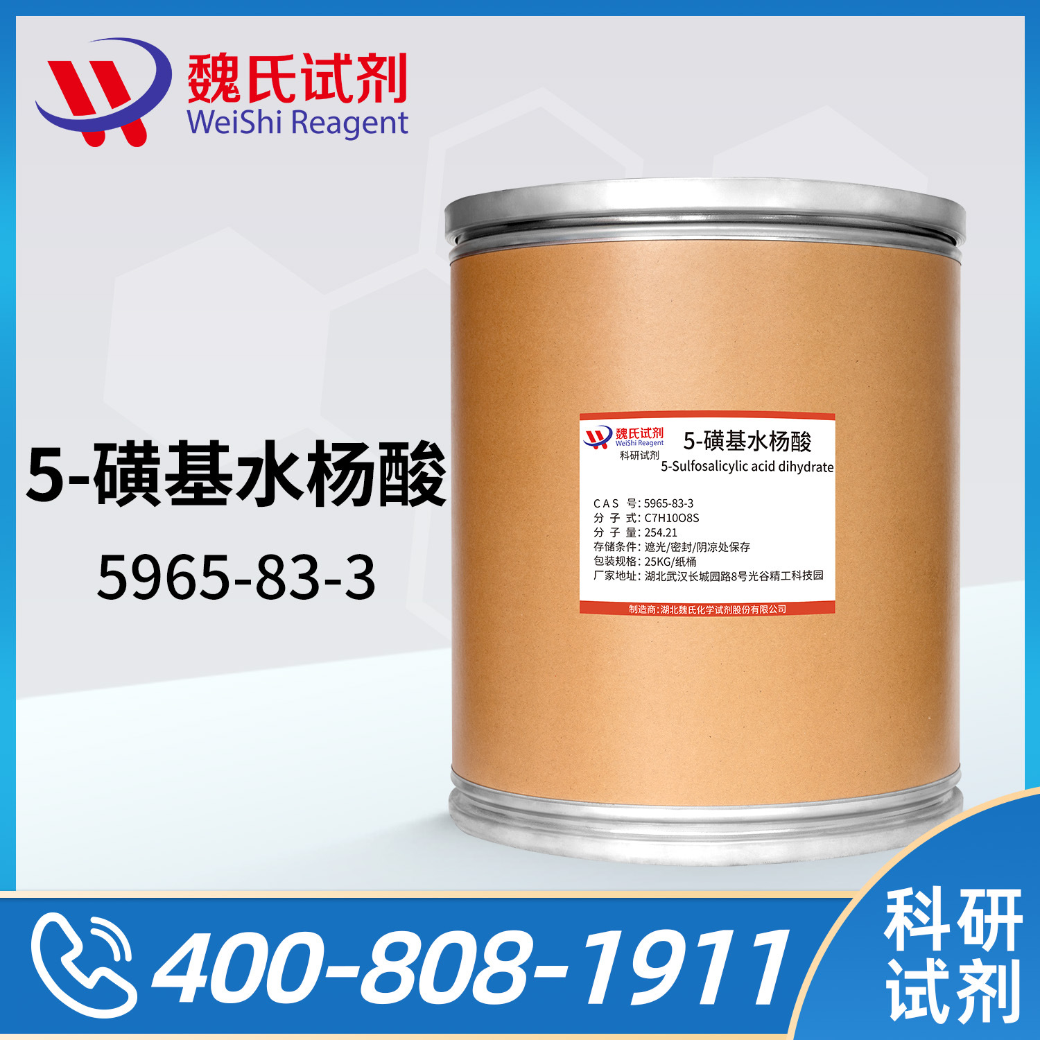 5-磺基水杨酸