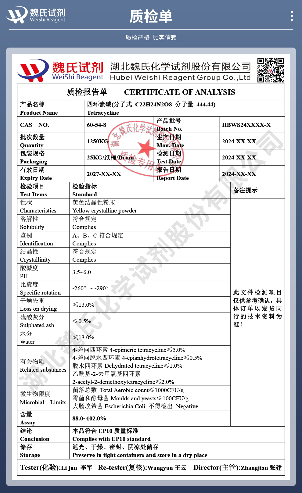 四环素；四环素碱质检单