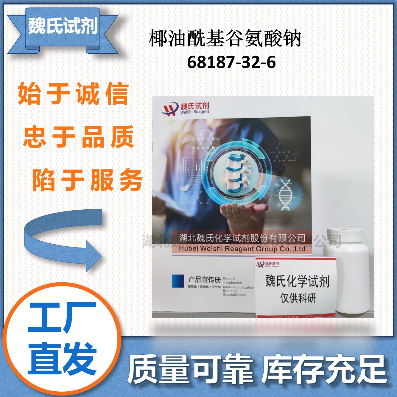 椰油酰基谷氨酸钠