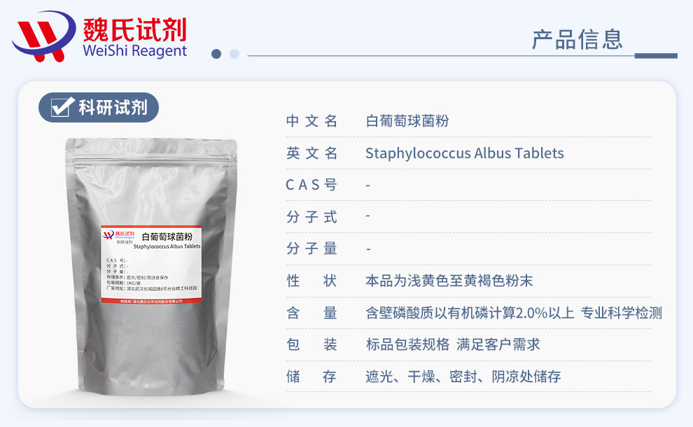 Staphylococcus Albus Tablets Product details