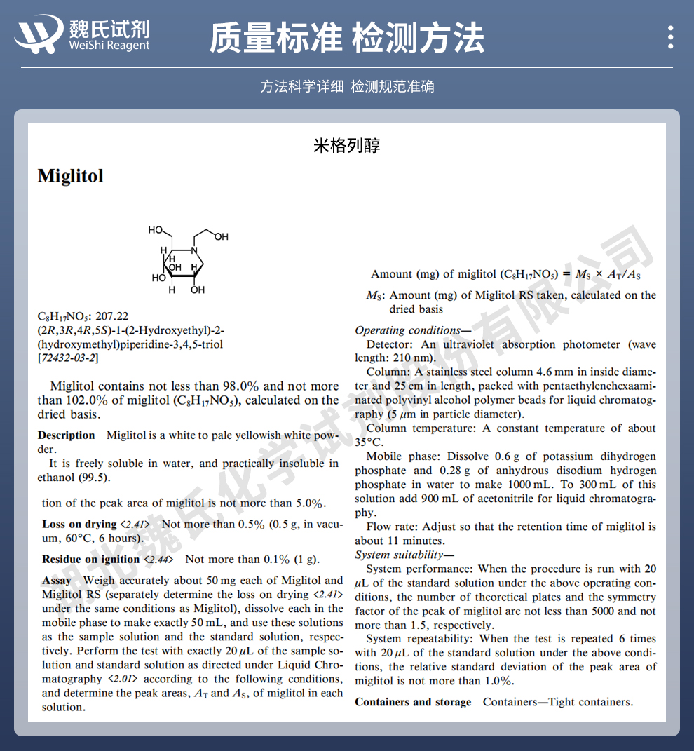 米各尼醇质量标准和检测方法