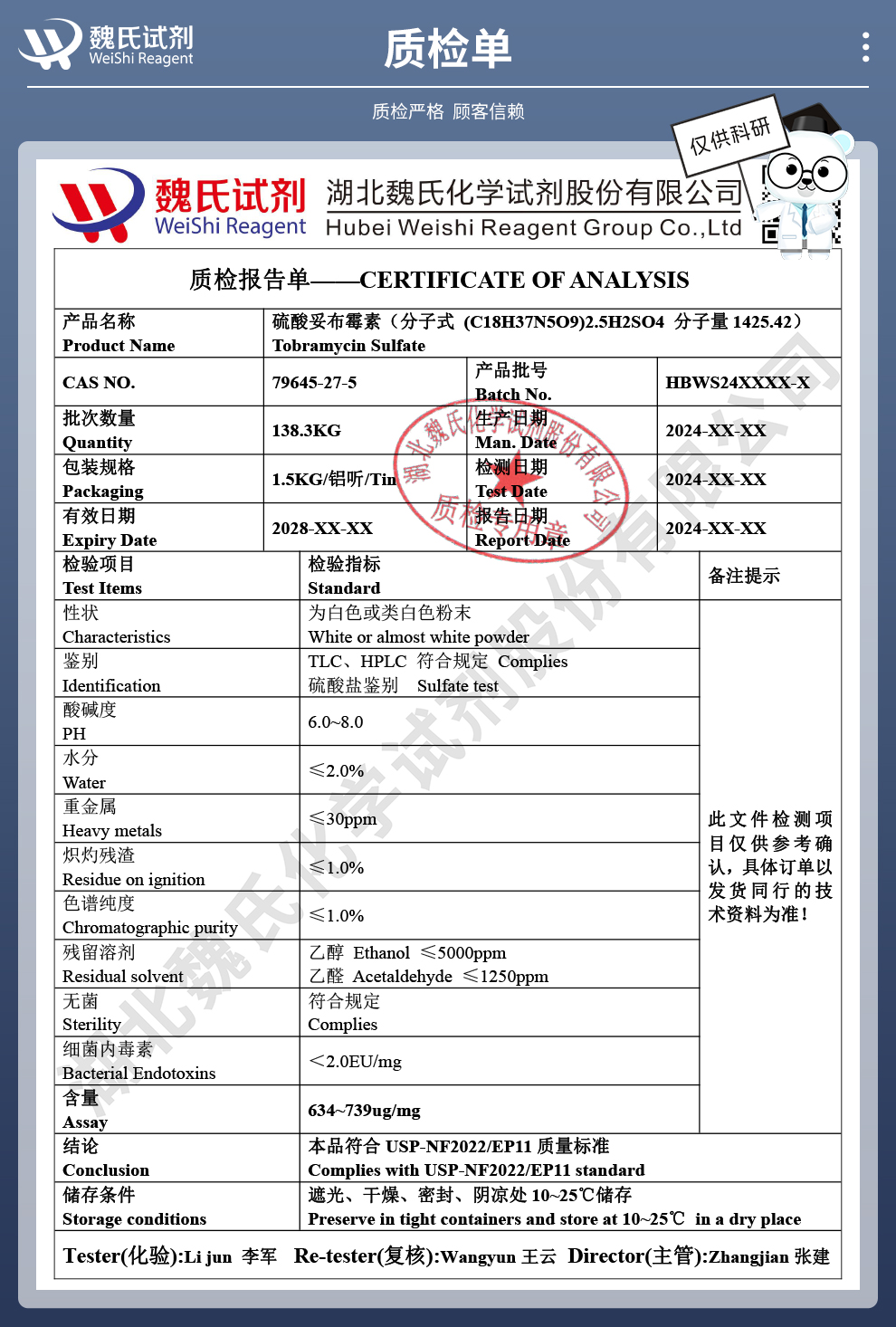 硫酸妥布霉素；妥布霉素硫酸盐质检单