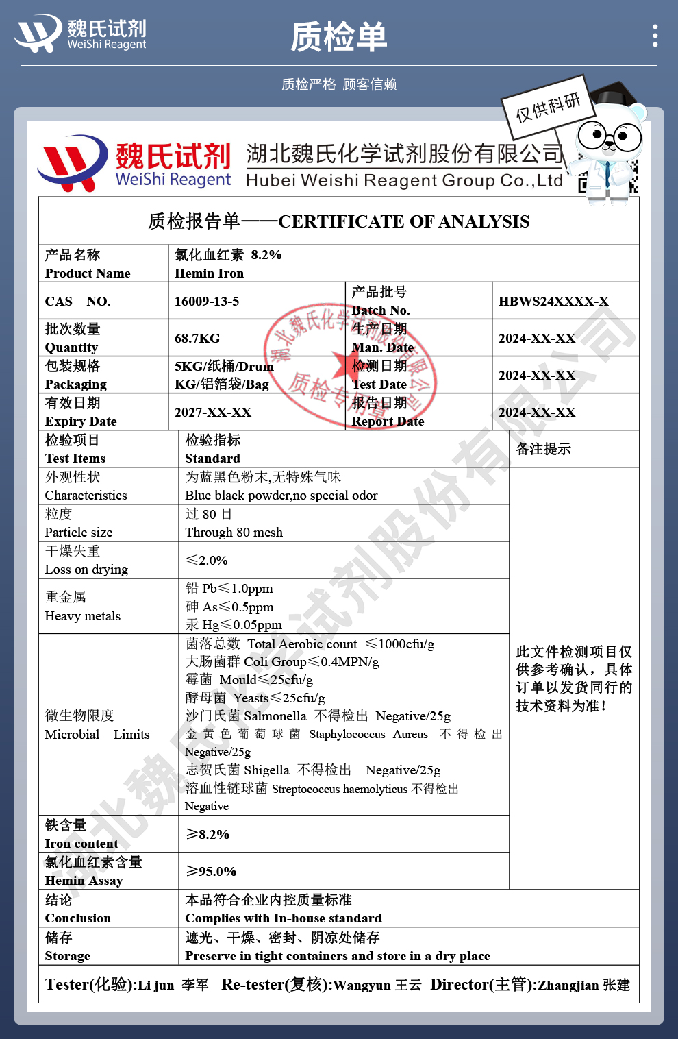 氯化血红素；血红素；卟啉铁 8%质检单