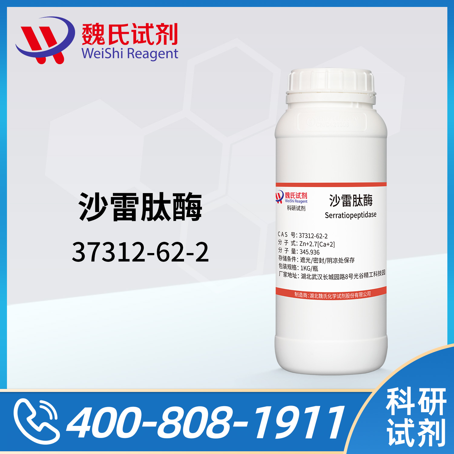 舍雷肽酶