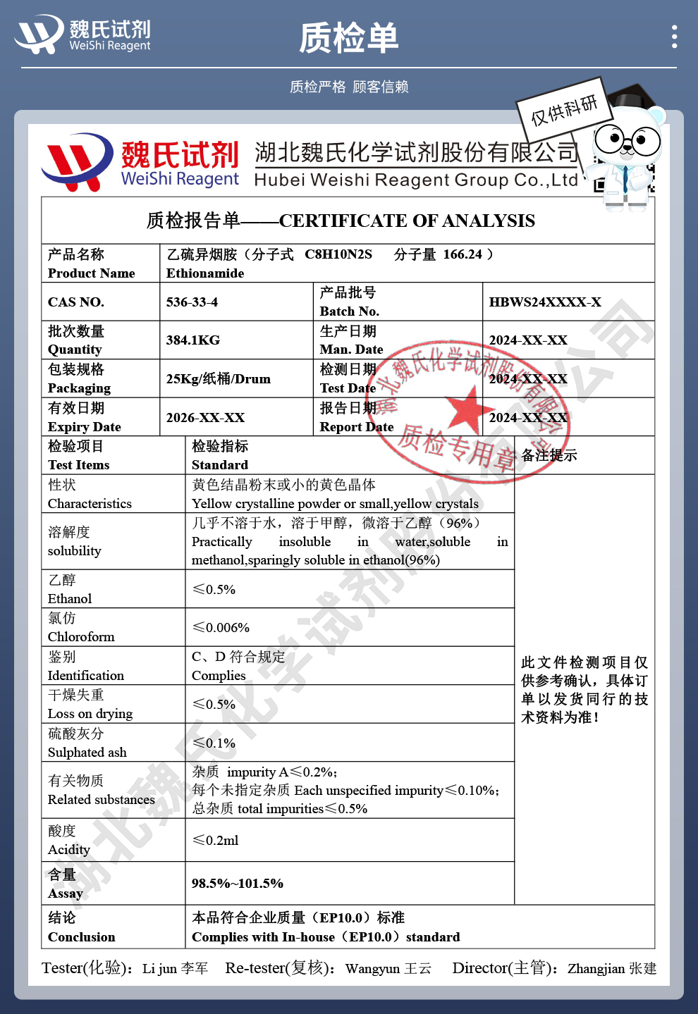乙硫异烟胺质检单