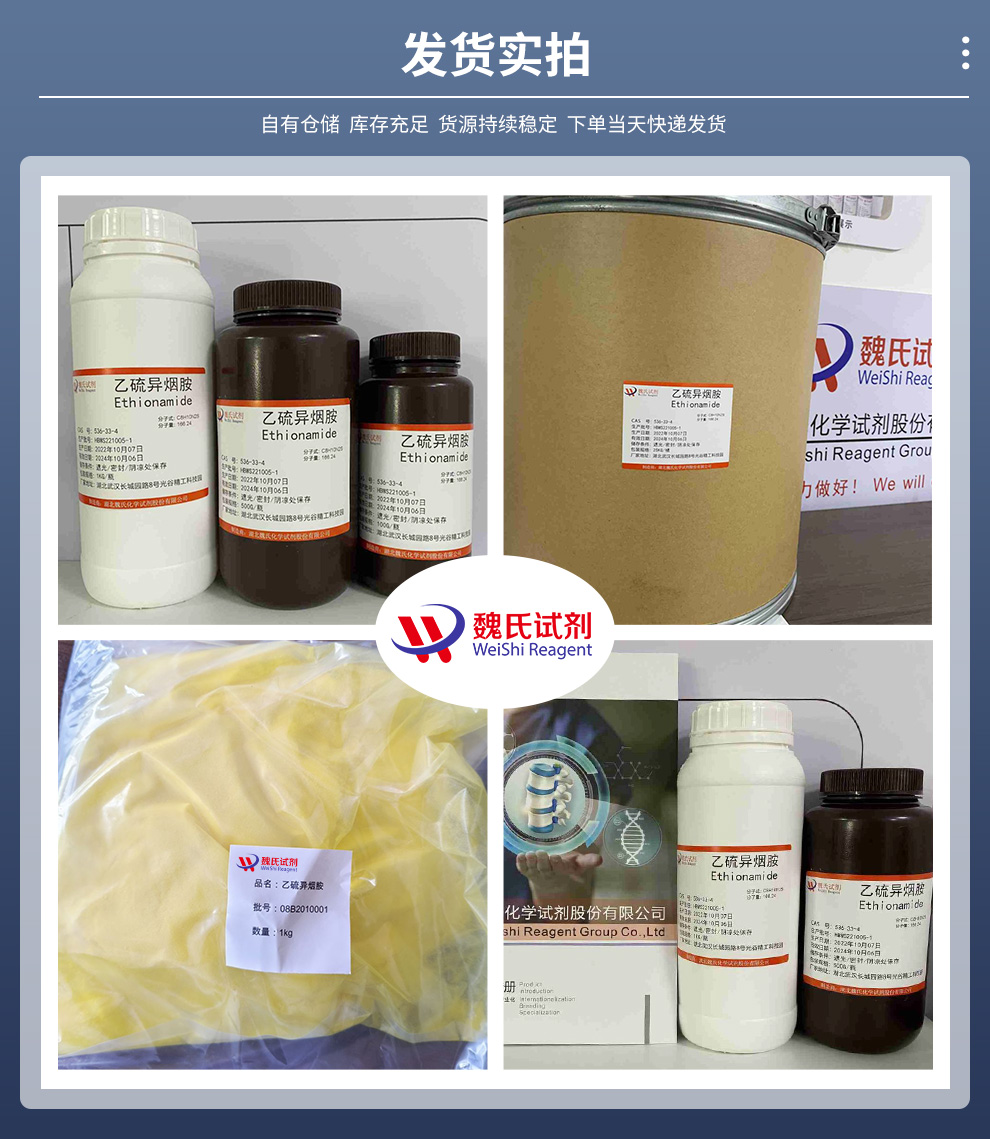 乙硫异烟胺产品实拍图集