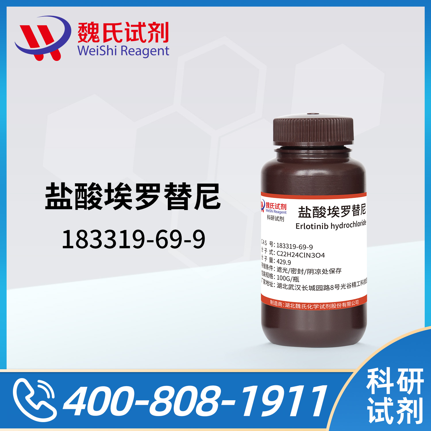 Erlotinib hydrochloride