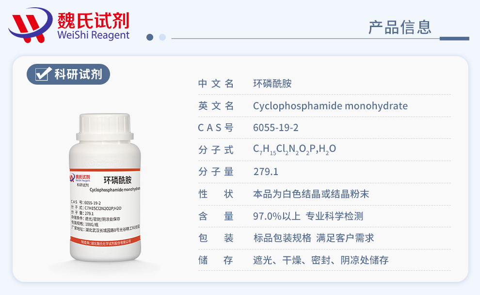 环磷酰胺产品详情