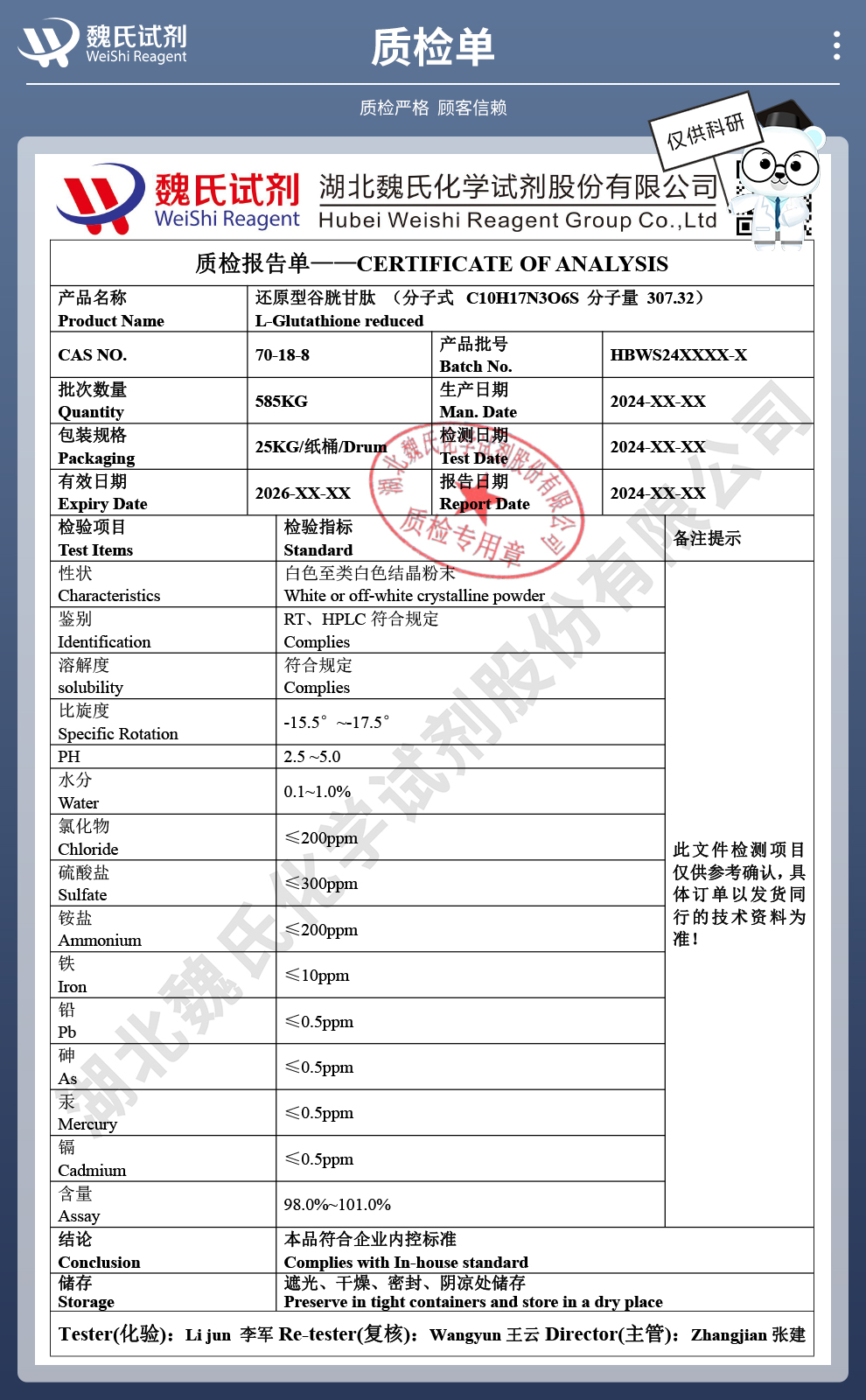 还原型谷胱甘肽；GSH质检单