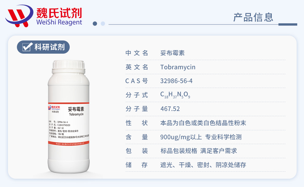 Tobramycin Product details