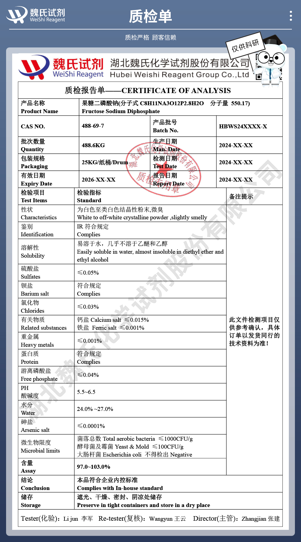 果糖二磷酸钠_果糖磷酸钠_果糖-1,6-二磷酸钠质检单