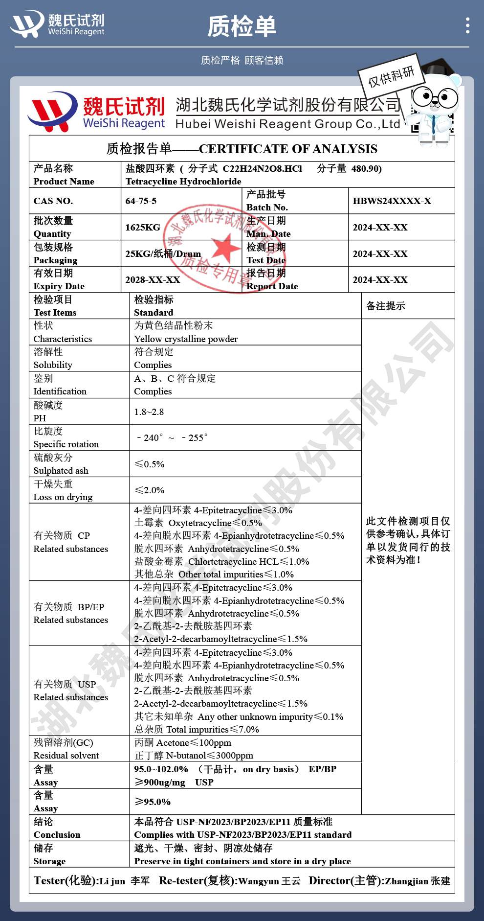 盐酸四环素；四环素盐酸盐质检单