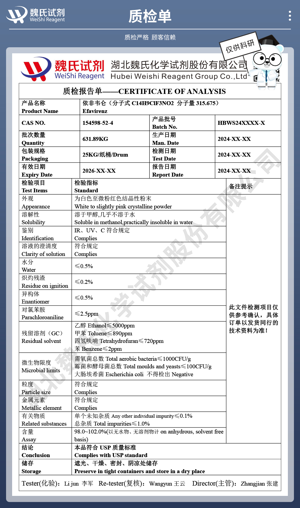 艾法韦仑质检单