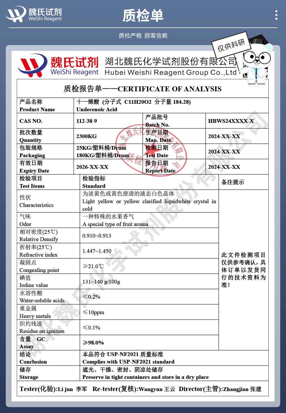 十一烯酸质检单