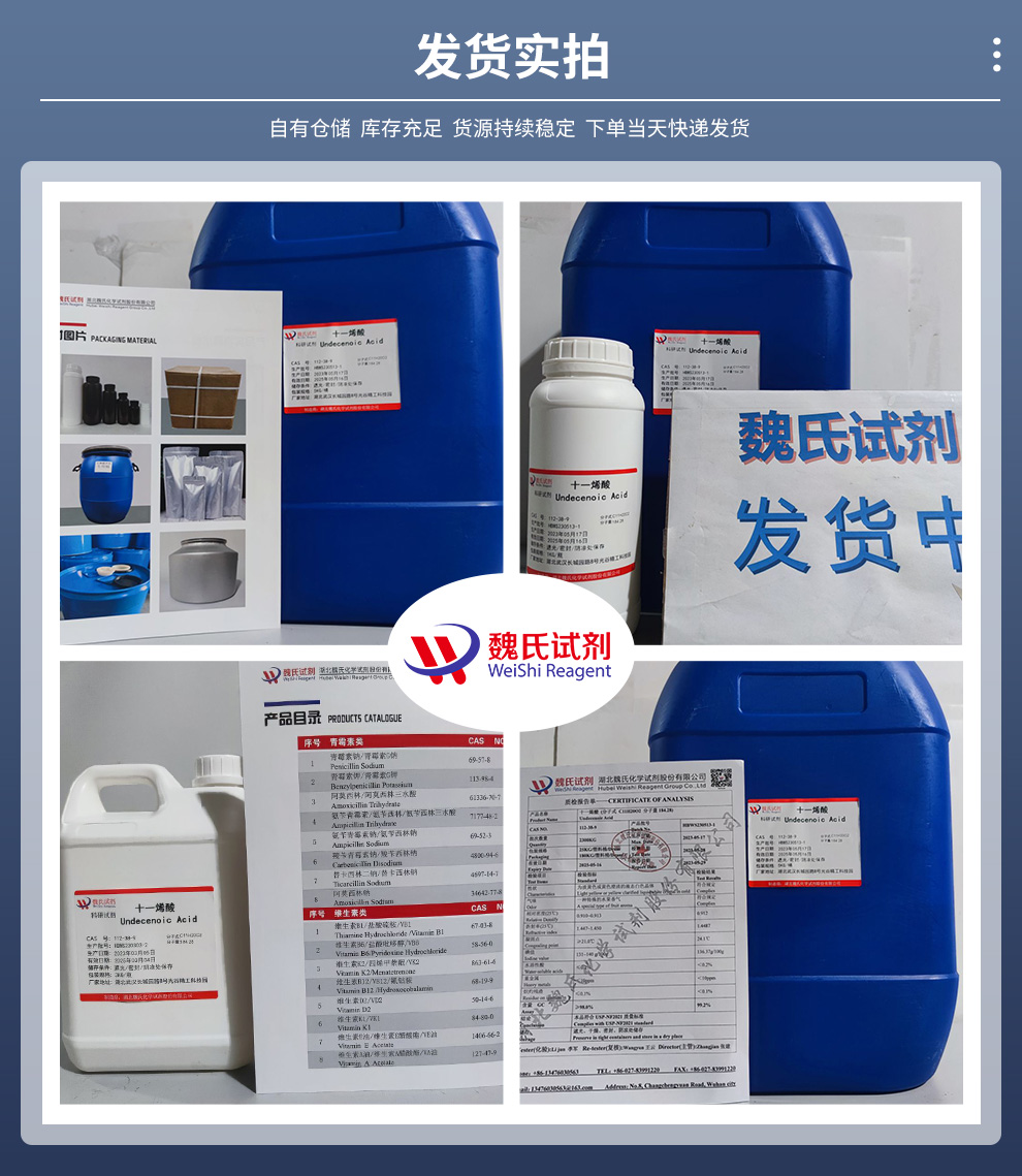 十一烯酸产品实拍图集