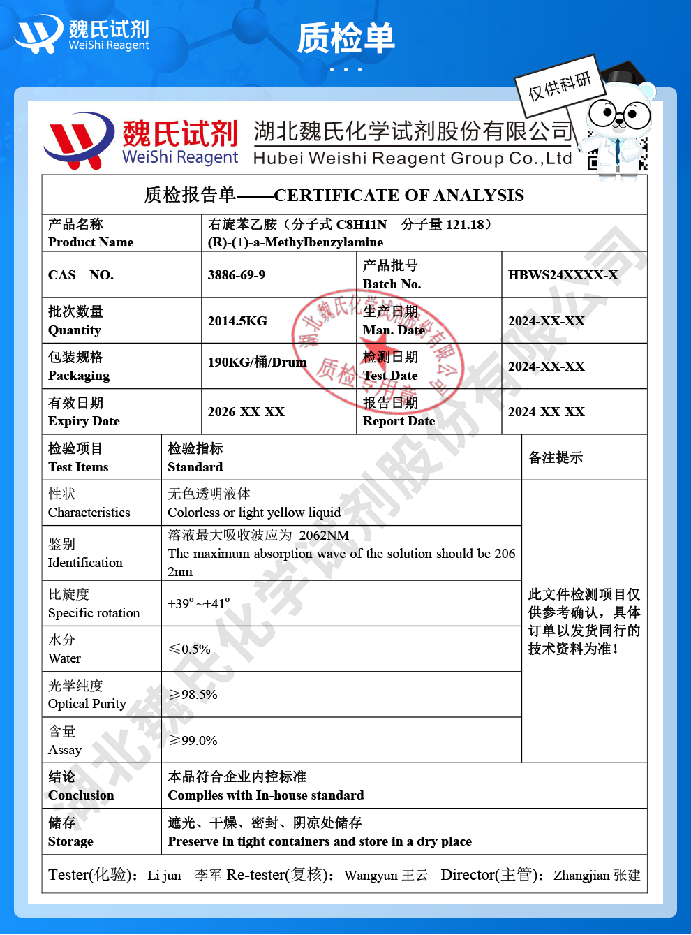 R( )-alpha-甲基苄胺质检单