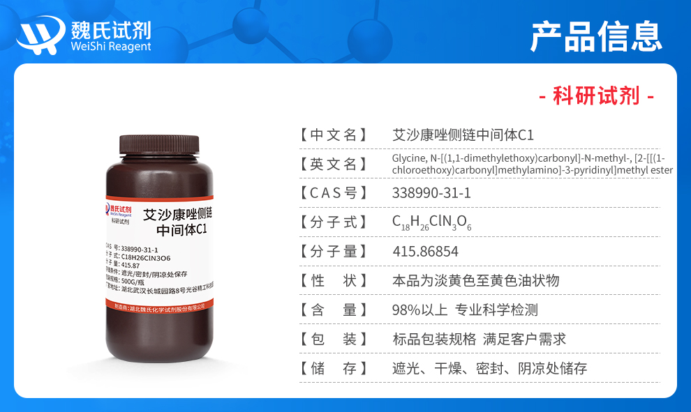 艾沙康唑侧链中间体C1产品详情