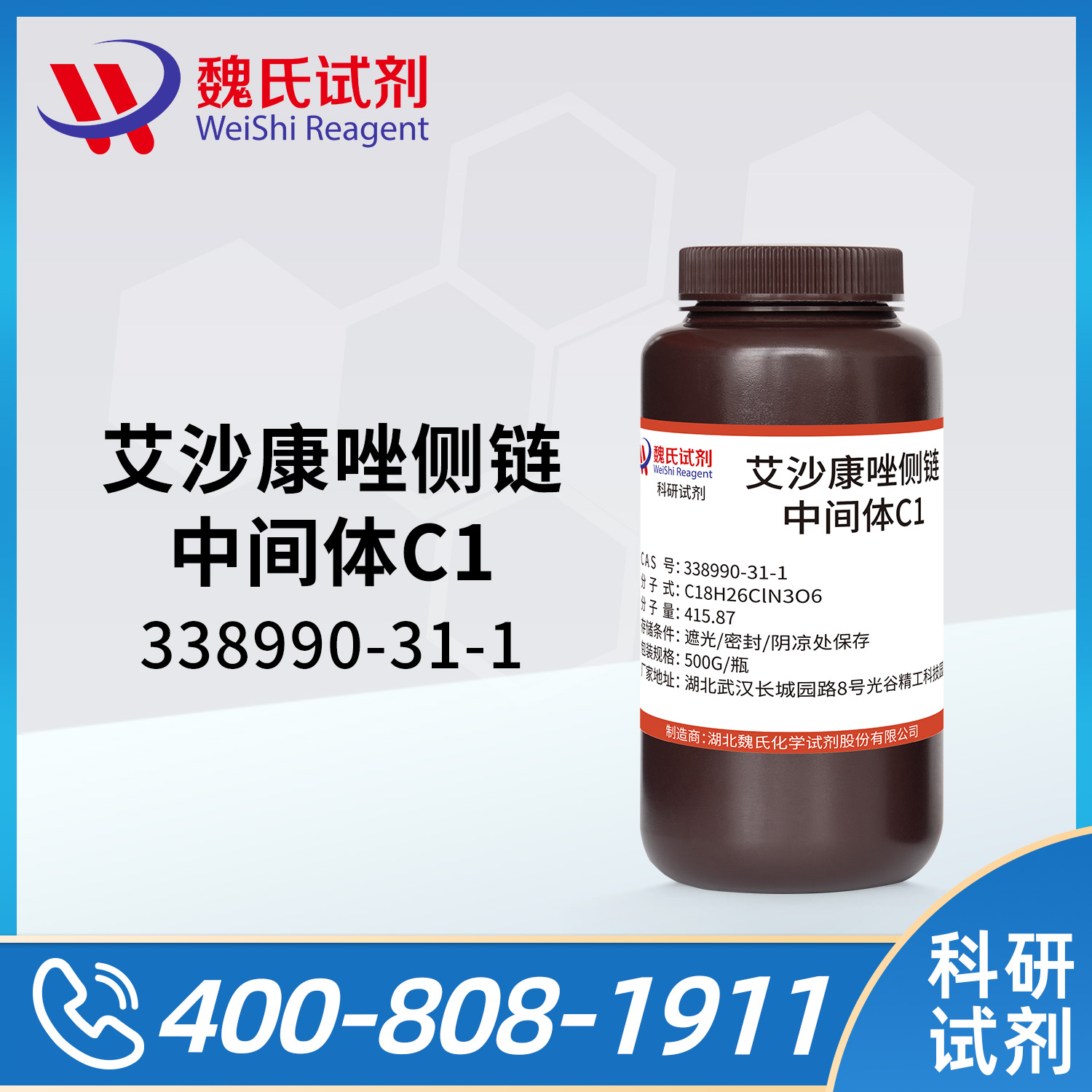 艾沙康唑侧链中间体C1