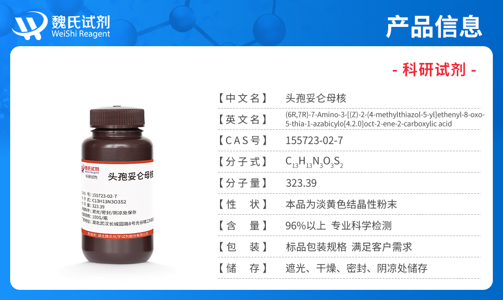 5-Thia-1-azabicyclo[4.2.0]oct-2-ene-2-carboxylicacid, 7-amino-3-[(1Z)-2-(4-methyl-5-thiazolyl)ethenyl]-8-oxo-,(6R,7R)- Product details