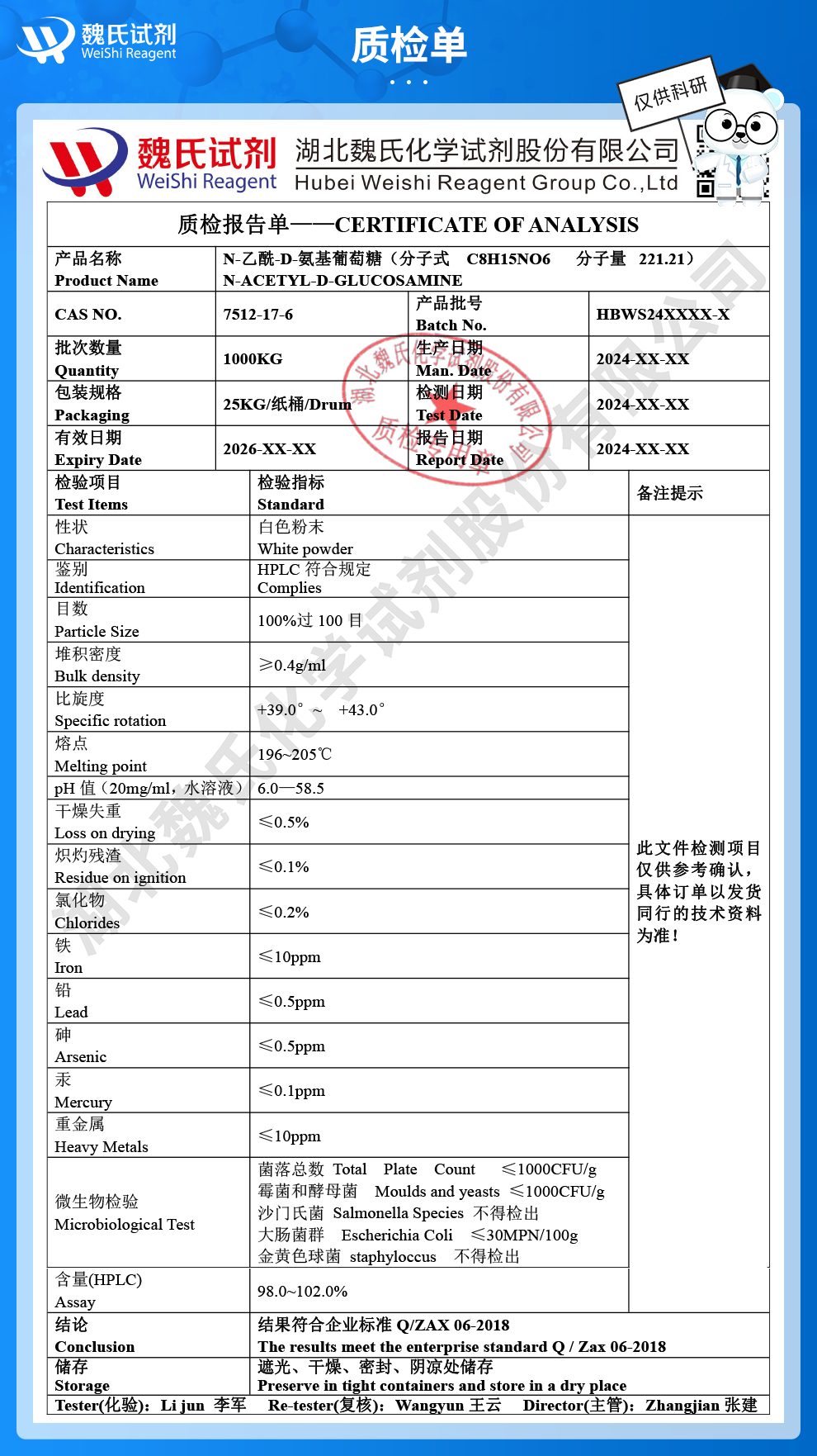 N-乙酰氨基葡萄糖质检单