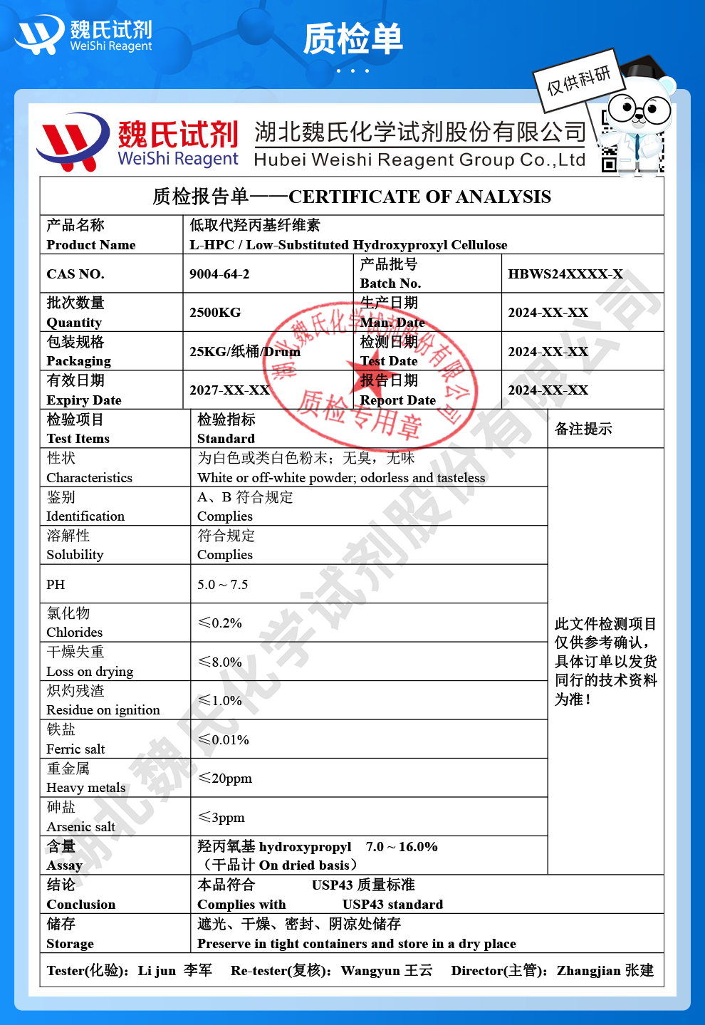 低取代羟丙基纤维素；L-HPC质检单