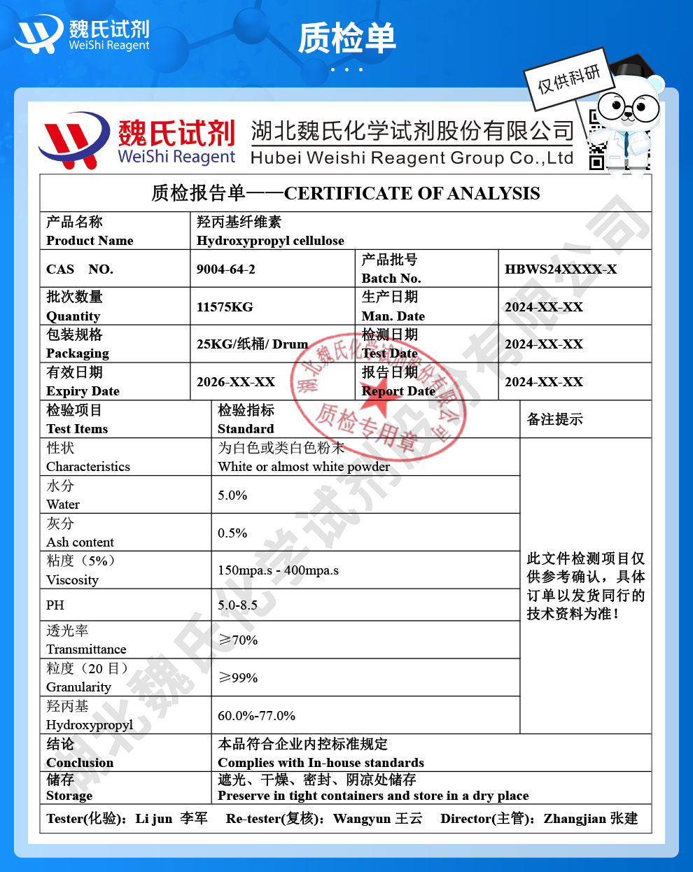 高取代羟丙基纤维素；H-HPC质检单