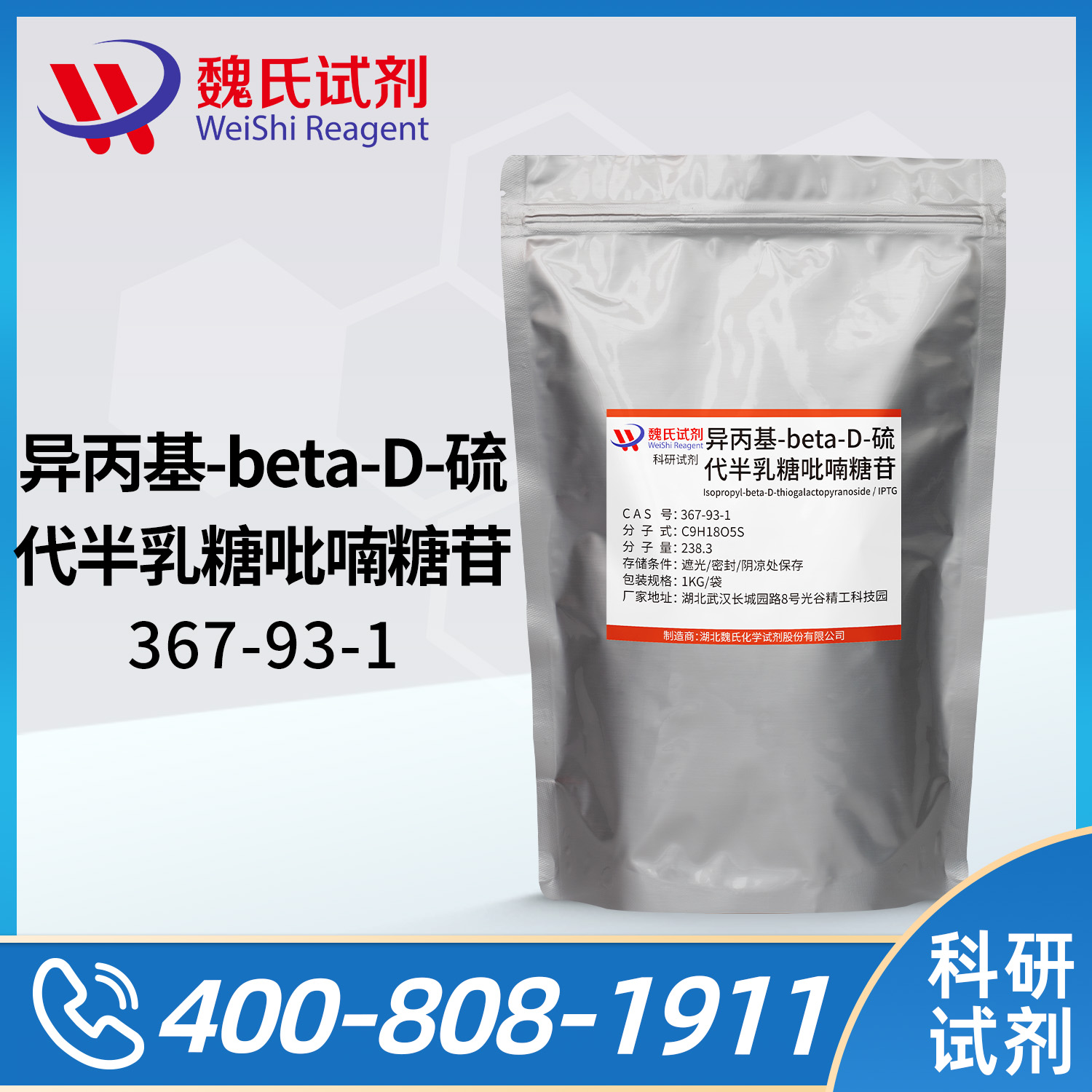 异丙基-beta-D-硫代半乳糖吡喃糖苷_IPTG