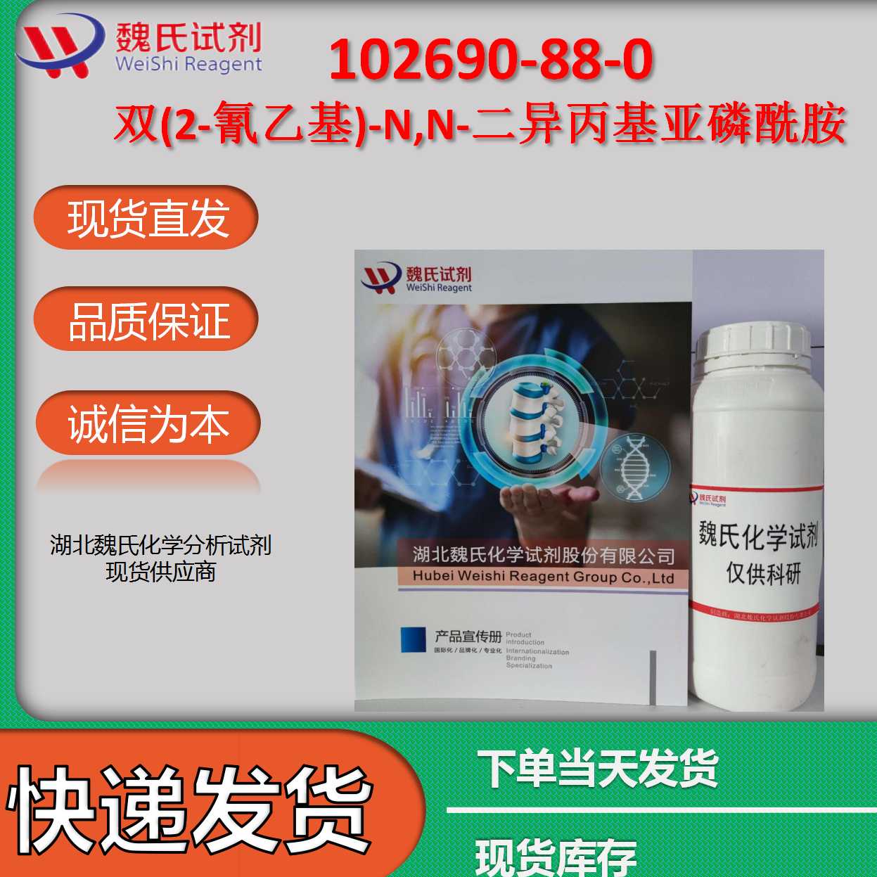 双(2-氰乙基)-N,N-二异丙基亚磷酰胺