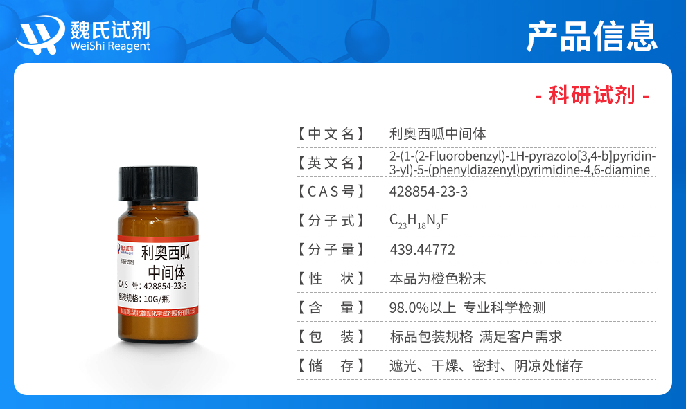 4,6-PyriMidinediaMine, 2-[1-[(2-fluorophenyl)Methyl]-1H-pyrazolo[3,4-b]pyridin-3-yl]-5-(phenylazo)- Product details