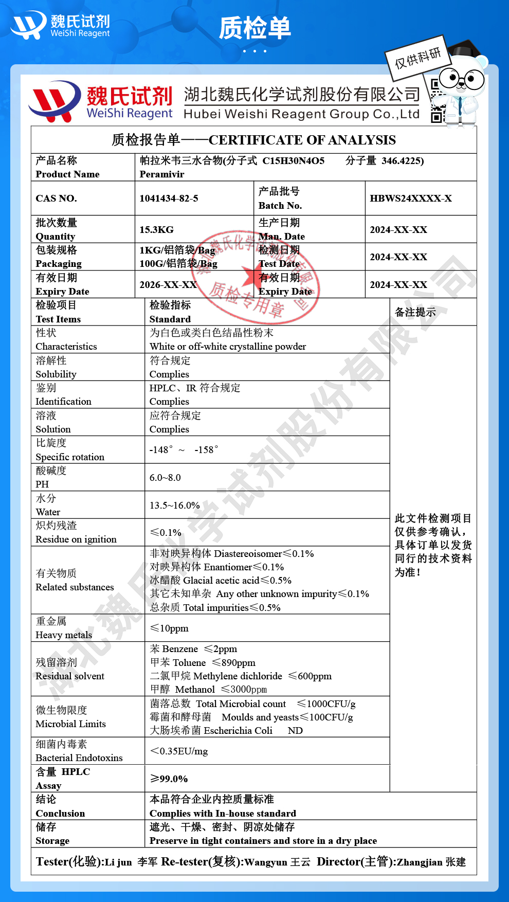 帕拉米韦；帕拉米韦三水物质检单