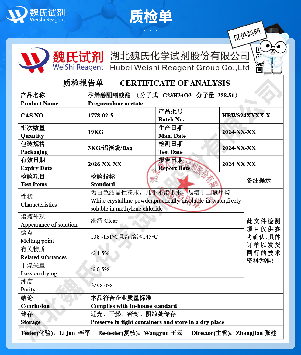 孕烯诺龙乙酸酯质检单