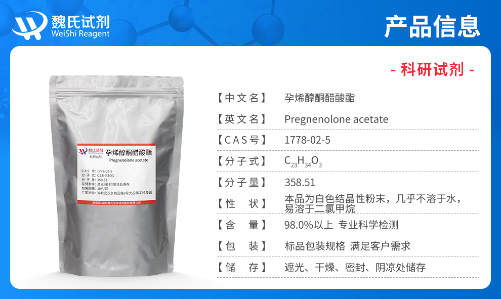 孕烯诺龙乙酸酯产品详情