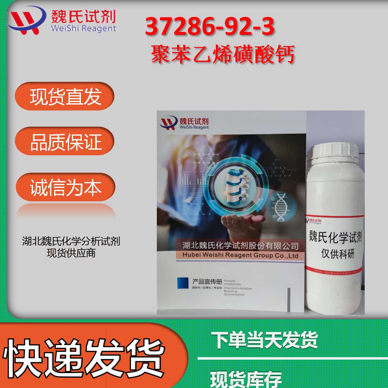 聚苯乙烯磺酸钙