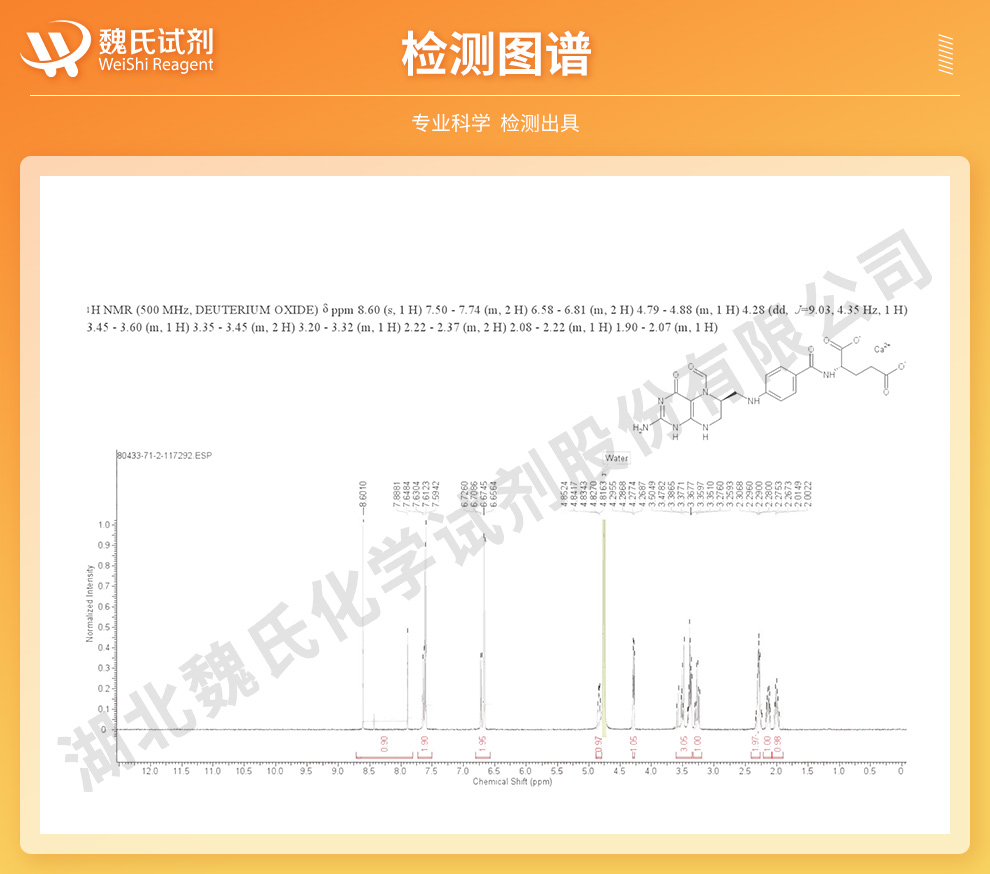 左亚叶酸钙；左旋亚叶酸钙光谱